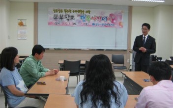 부부학교 &#034;행복아카데미&#034; 실시 이미지